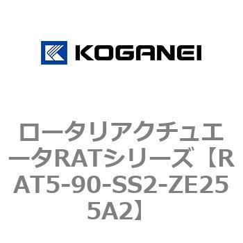 ロータリアクチュエータRATシリーズ コガネイ