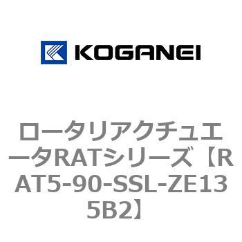 ロータリアクチュエータRATシリーズ コガネイ