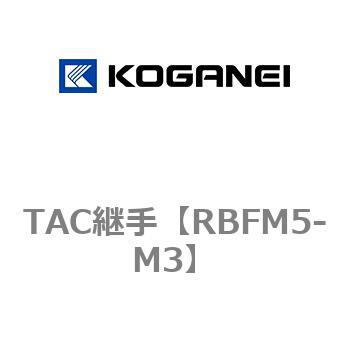 TAC継手 コガネイ