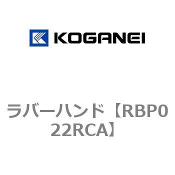 ラバーハンド コガネイ