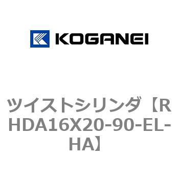 ツイストシリンダ コガネイ
