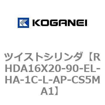 ツイストシリンダ コガネイ