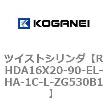 ツイストシリンダ コガネイ