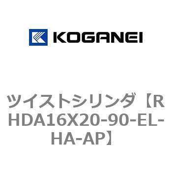 ツイストシリンダ コガネイ