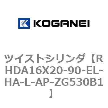 ツイストシリンダ コガネイ