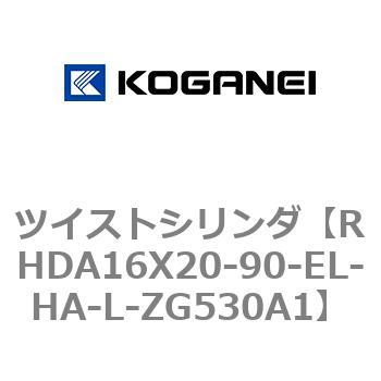 ツイストシリンダ コガネイ