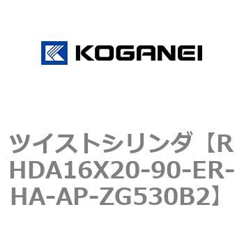 ツイストシリンダ コガネイ
