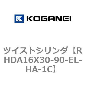 ツイストシリンダ コガネイ