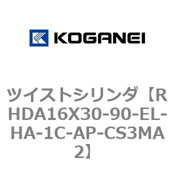 ツイストシリンダ コガネイ