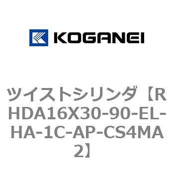 ツイストシリンダ コガネイ