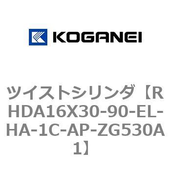 ツイストシリンダ コガネイ