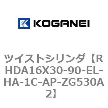 ツイストシリンダ コガネイ