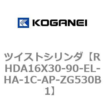 ツイストシリンダ コガネイ