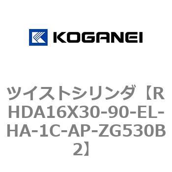 ツイストシリンダ コガネイ