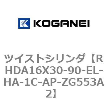 ツイストシリンダ コガネイ