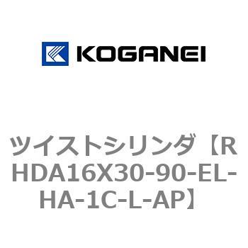 ツイストシリンダ コガネイ