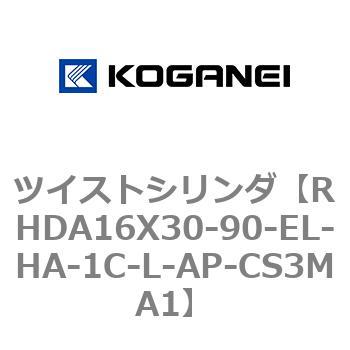 ツイストシリンダ コガネイ
