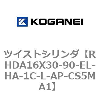 ツイストシリンダ コガネイ