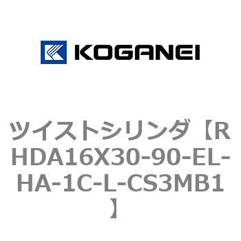 ツイストシリンダ コガネイ