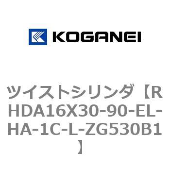ツイストシリンダ コガネイ