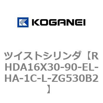 ツイストシリンダ コガネイ