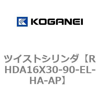 ツイストシリンダ コガネイ
