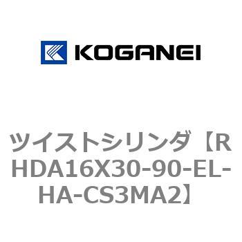 ツイストシリンダ コガネイ