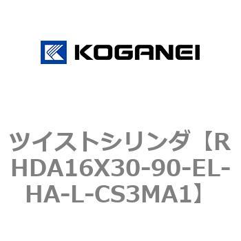 ツイストシリンダ コガネイ