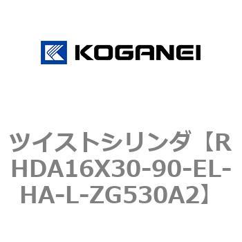 ツイストシリンダ コガネイ