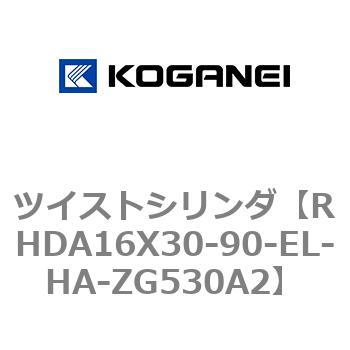 ツイストシリンダ コガネイ
