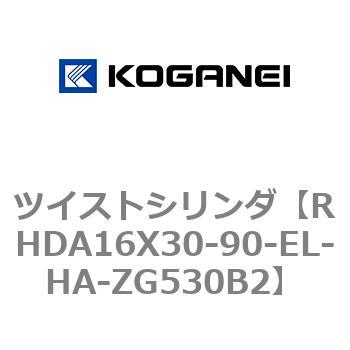 ツイストシリンダ コガネイ