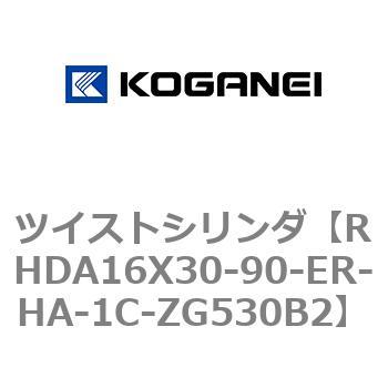 ツイストシリンダ コガネイ