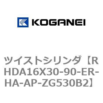 ツイストシリンダ コガネイ
