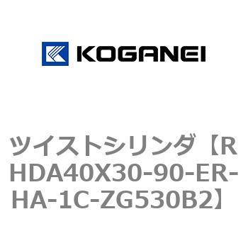 ツイストシリンダ コガネイ