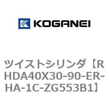 ツイストシリンダ コガネイ