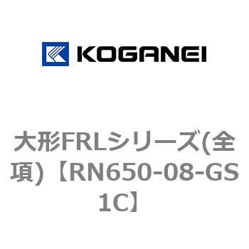 大形FRLシリーズ(全項) コガネイ