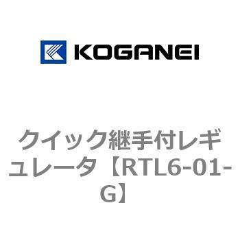 クイック継手付レギュレータ コガネイ
