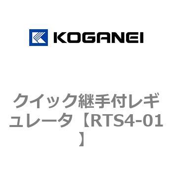 クイック継手付レギュレータ コガネイ