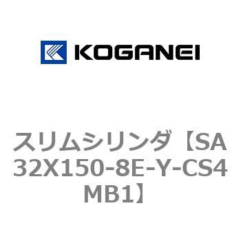 スリムシリンダ コガネイ