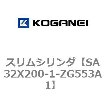 スリムシリンダ コガネイ