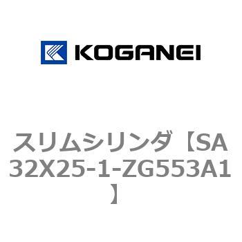 スリムシリンダ コガネイ