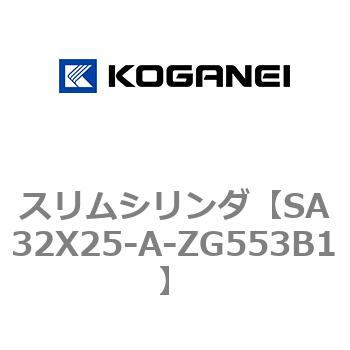 スリムシリンダ コガネイ