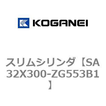 スリムシリンダ コガネイ