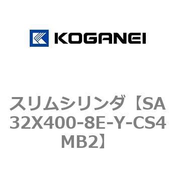 SA32X400-8E-Y-CS4MB2 スリムシリンダ 1個 コガネイ 【通販サイト