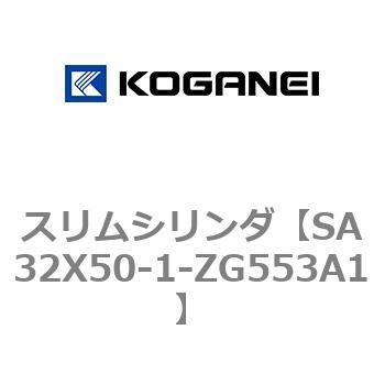 スリムシリンダ コガネイ