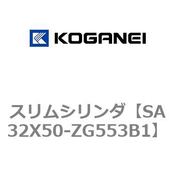 スリムシリンダ コガネイ