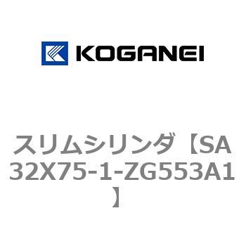 スリムシリンダ コガネイ