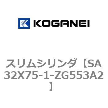 スリムシリンダ コガネイ
