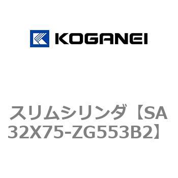 スリムシリンダ コガネイ
