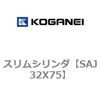 スリムシリンダ コガネイ